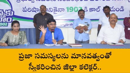 పల్నాడు: స్పందన రద్దు.. అది తెలియక వచ్చిన అర్జీదారులు... కలెక్టర్ ఏం చేశారంటే!