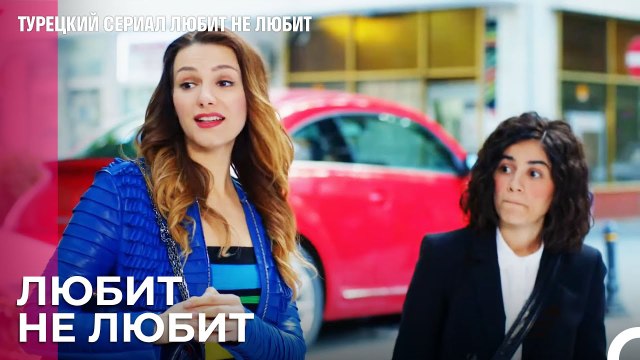 Кто проиграет в этой игре? - турецкий сериал Любит не любит 1 Серия