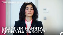 Что Дениз Делала на Интервью? - турецкий сериал Любит не любит 1 Серия