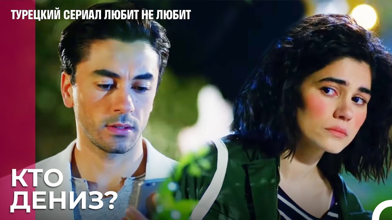 Большой Шок от Дениз Йигиту - турецкий сериал Л...