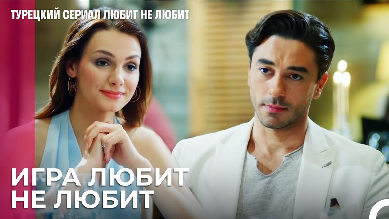 Романтичный Ужин Ирем и Йигита - турецкий сериа...