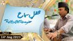 Mehfil e Sama - Hazrat Baba Taj-Uddin Aulia Nagpuri (R.A) - 14th August 2023 - Part 2 - ARY Qtv