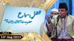 Mehfil e Sama - Hazrat Baba Taj-Uddin Aulia Nagpuri (R.A) - 14th August 2023 - Part 3 - ARY Qtv
