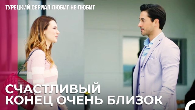 Игра Дениз и Ирем Сработала - турецкий сериал Любит не любит 3 Серия