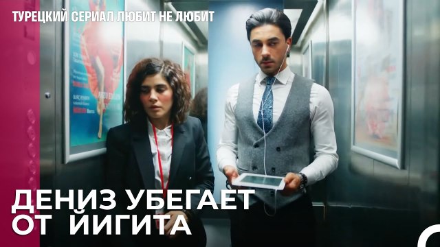 Жизнь такая иногда - турецкий сериал Любит не любит 4 Серия