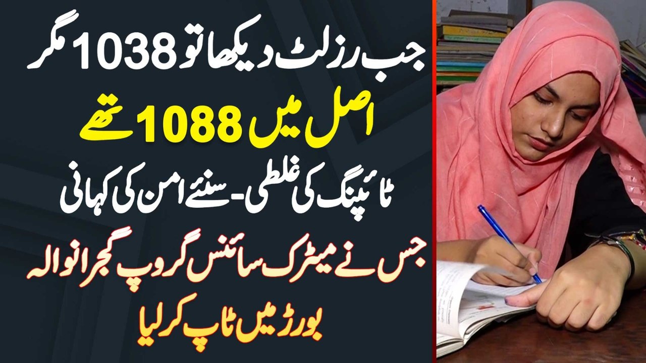 Result Dekha Tu 1038 Magar Asal Me1088 Number T...
