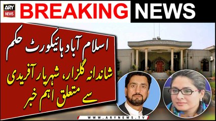 ISB Order... Big News Regarding Shehryar Afridi and Shandana Gulzar