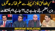 Anwarul Haq Kakar knew about appointment as caretaker PM in advance?