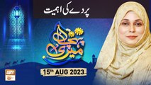 Meri Pehchan - Topic: Parde ki Ahmmiyat - 15th August 2023 - ARY Qtv