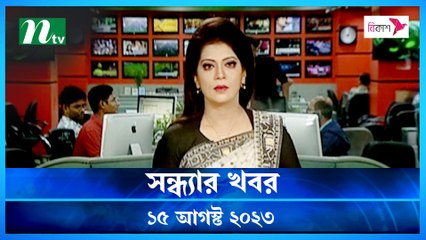 Shondhar Khobor | 15 August 2023 | NTV Latest News Update