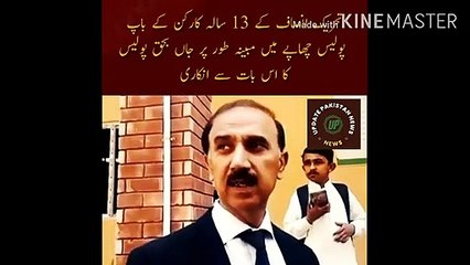 Скачать видео: The father of a 13-year-old worker of Tehreek-e-Insaf who was allegedly killed in a police raid, the lawyers of Tehreek-e-Insaf made a big claim on the denial of the police. | Public news | Update Pakistan News | Pakistan Update News