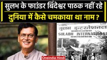 Bindeshwar Pathak Passes Away: Sulabh International संस्थापक बिंदेश्वर पाठक नही रहे | वनइंडिया हिंदी
