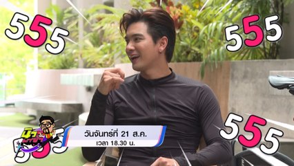 นิว พาซ่า เข้ม หัสวีร์ 21 ส.ค.66