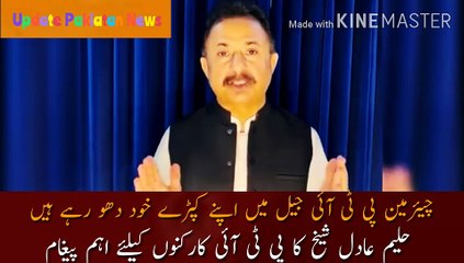 Chairman PTI is washing his own clothes in jail, Haleem Adil Shaikh's important message for PTI workers