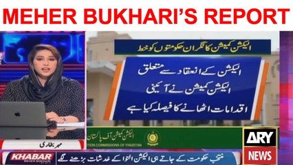 Khabar | Dollar Rate | Petrol Price Hike? | Election Kab Hongay? Meher Bukhari's Report