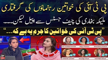 PTI's Women Arrest: Maleeka Bokhari's appeals to CJP Bandial