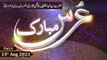 Urss Mubarak Syed Abdul Latif Qadri Bari Imam Sarkar RA - 15th August 2023 - Part 4 - ARY Qtv