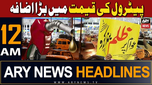ARY News 12 AM Headlines 16th August 2023 | Govt hikes petrol price by Rs17.50 per litre