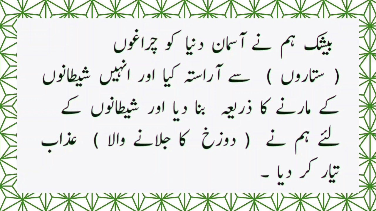 Surah Al-Mulk full | سورة الملك | Surah Mulk | Surah 67 Ayaat 05 To 07 | Quran With Urdu Translation #surahalmulk #surahmulk #plyghalatv