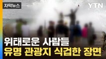 [자막뉴스] 집채만한 파도 앞 사람들...믿을 수 없는 장면이 / YTN