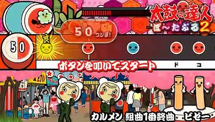 Taiko no Tatsujin Portable 2 online multiplayer - psp