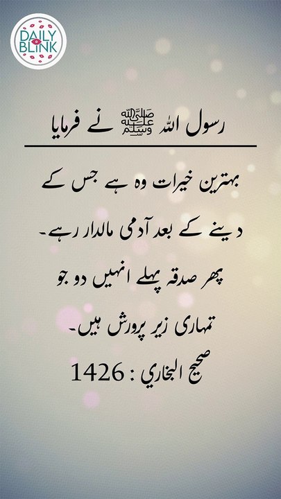 Daily Hadees | Hadees Sharif | Sahih Bukhari 1426 || Daily Blink #shorts #viral #sahihbukhari