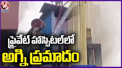 Fire Mishap In Private Hospital At Hanamkonda _ V6 News