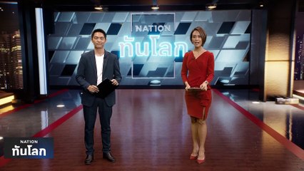 ดินถล่มน้ำท่วม เมียนมา-อินเดีย เสียชีวิตจำนวนมาก | เนชั่นทันโลก | 15 ส.ค. 66 | PART 1