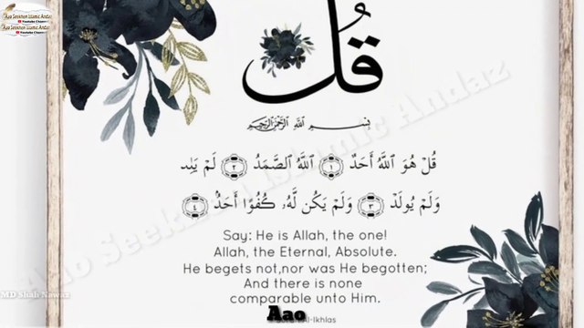 Surah_Ikhlas | surah ikhlas ki Fazilat with translate #surah #surahikhlas #islamic #Islam