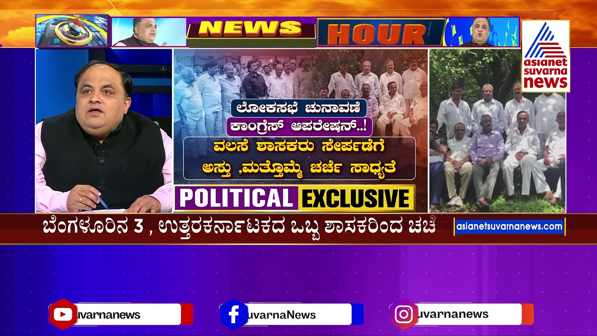 ಕಾಂಗ್ರೆಸ್‌ ಘರ್‌ ವಾಪ್ಸಿ ಆರಂಭ: ಲೋಕಸಭೆ ಚುನಾವಣೆಗೂ ಮುನ್ನ 'ಕೈ' ಹಿಡಿಯುವರೇ ರೆಬೆಲ್‌ ಶಾಸಕರು 