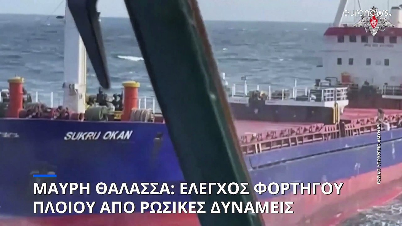 Μαύρη Θάλασσα: Το ρωσικό ναυτικό ακινητοποίησε...