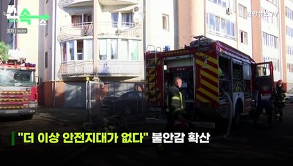 [씬속뉴스] 러, 우크라 최후방 대대적 공습…스웨덴 기업 직원 3명 사망