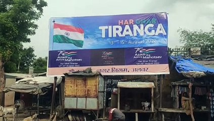 ये कैसी जागरूकता नगर निगम खुद ही भूला स्वतंत्रता दिवस का वर्ष,देखे वीडियो