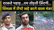 Himachal Landslide: Himachal के Shimla में मलबे से निकाले गए 13 शव, कई लापता | वनइंडिया हिंदी