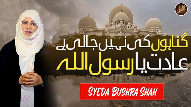 Gunahon Ki Nahi Jati Hai Aadat | Naat | Syeda Bushra Shah | HD Video
