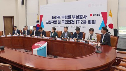 與 "입찰 담합 등 LH 아파트 불법 발견 시 엄중 제재" / YTN