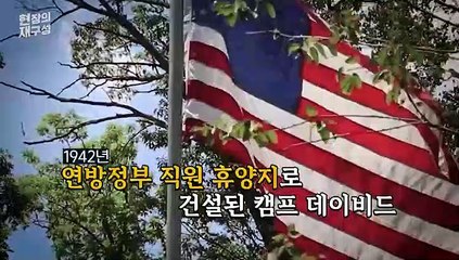 [현장의재구성] 한미일 정상 만나는 '캠프 데이비드'는 어떤 곳?