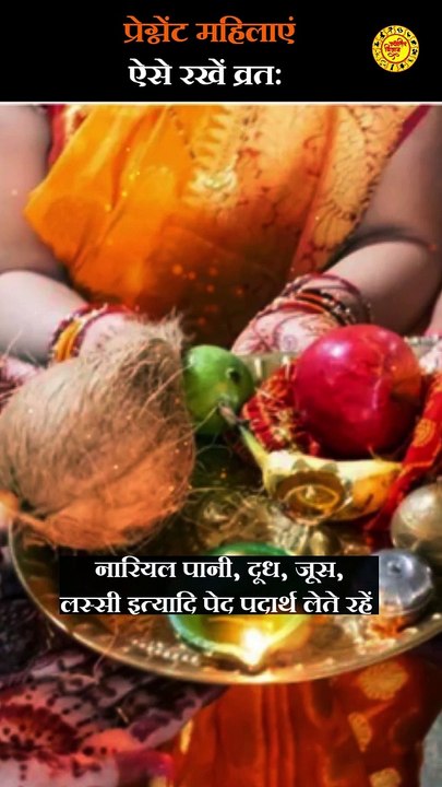 प्रेगनेंसी के दौरान हरयाली तीज का व्रत कैसे रखना चाहिए || Haryali Teej Vrat in Pregnancy | vrat upay