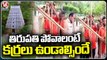 TTD Officials Gives Hand Stick To Devotees Who Came By Walk Alipiri | Tirupati | V6 News