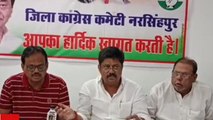 नरसिंहपुर: BJP पर कांग्रेस ने लगाए भ्रष्टाचार के आरोप,जमकर साधा निशाना