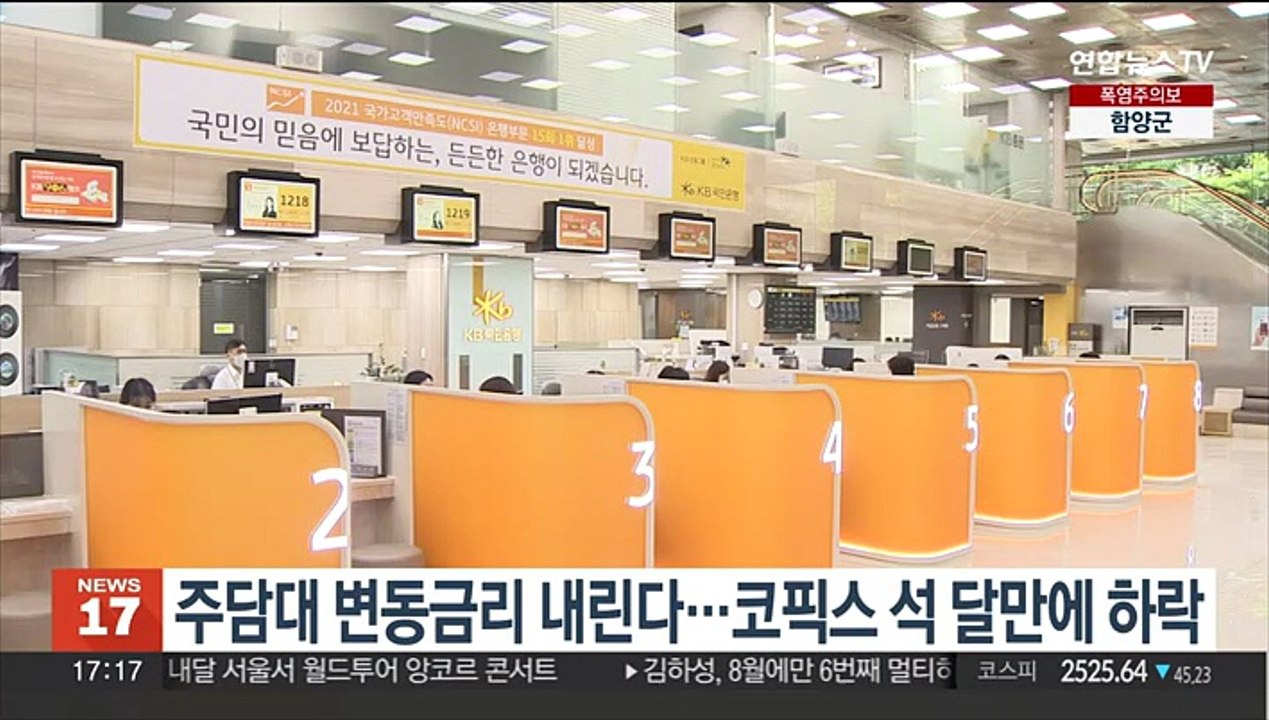 주담대 변동금리 내린다…코픽스 석 달만에 하락
