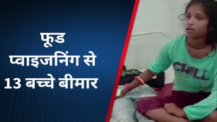 कौशांबी: फूड प्वाइजनिंग से 13 बच्चों की हालत हुई बुरी,प्रशासन में मचा हड़कंप