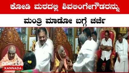 ನೀವು ಸರಿಯಾಗಿ ಆಶೀರ್ವಾದ ಮಾಡಿಲ್ಲ ಅಂದ್ರು ಚೆಲುವರಾಯಸ್ವಾಮಿ