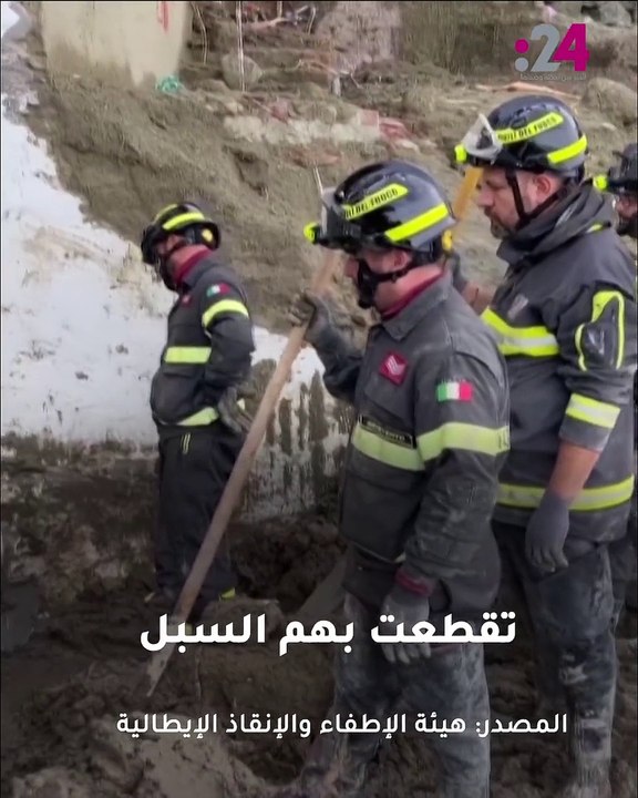 طوفان من الطين في إيطاليا.. ماذا يحدث؟