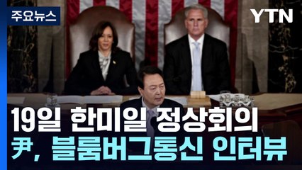 尹 "北 완전한 비핵화는 국제사회 목표"...빈소 오가며 업무 / YTN