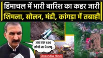 Himachal Landslide: भारी बारिश का कहर जारी, CM Sukhu ने बताए ताजा हालात | वनइंडिया हिंदी