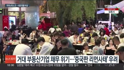 중국발 악재에 환율 연고점 돌파 임박…수출도 비상