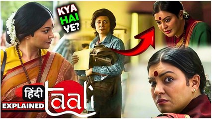 Taali Series ( 2023 ) Explained In Hindi || Taali series Ending Explained