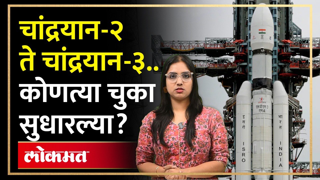 चांद्रयान 2 मोहीमेच्या शेवटच्या टप्प्यात काय घडलं होतं? Mistakes In Chandrayaan 2 | HA2