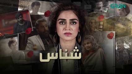 Shanaas Ep 07 - Hajra Yameen - Dramatic Affairs